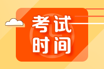 山東棗莊2021注會考試時(shí)間 你了解么？