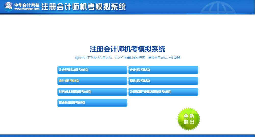 注會機(jī)考模擬系統(tǒng)你還不知道怎么使？別人都用的可溜了！