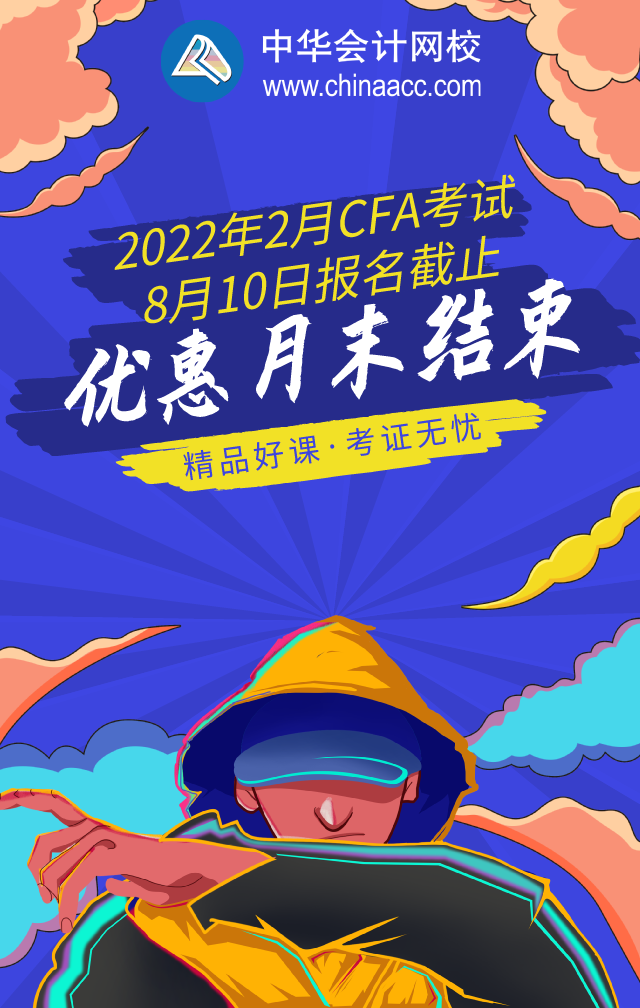 需清楚！成都2022年2月CFA考試備考資料！