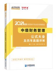 掌握財(cái)務(wù)管理科目特點(diǎn)&正確方法~備考更輕松！