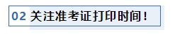 注會考前1個月沖刺 學(xué)習(xí)之余還應(yīng)該關(guān)注一下這4件事！