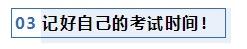 注會考前1個月沖刺 學(xué)習(xí)之余還應(yīng)該關(guān)注一下這4件事！