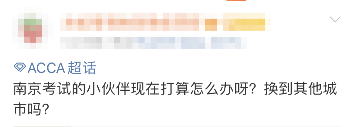 9月南京ACCA考試會取消嗎？ACCA協(xié)會發(fā)布……