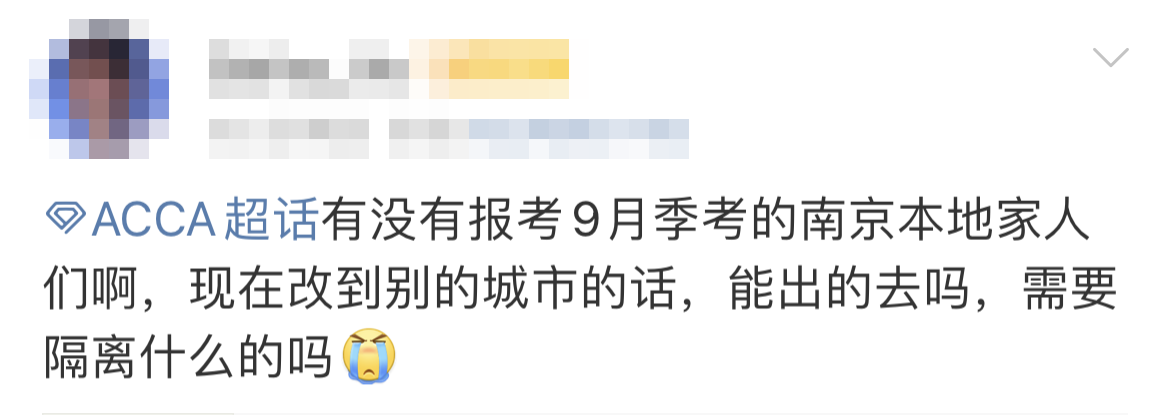 9月南京ACCA考試會取消嗎？ACCA協(xié)會發(fā)布……