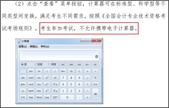 重要提醒！中級會計職稱考試不允許自帶計算器！