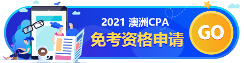 免考資格申請(qǐng)