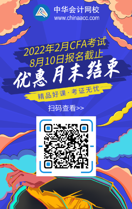 詳看！重慶2022年2月CFA一級考試報(bào)名網(wǎng)址 ！