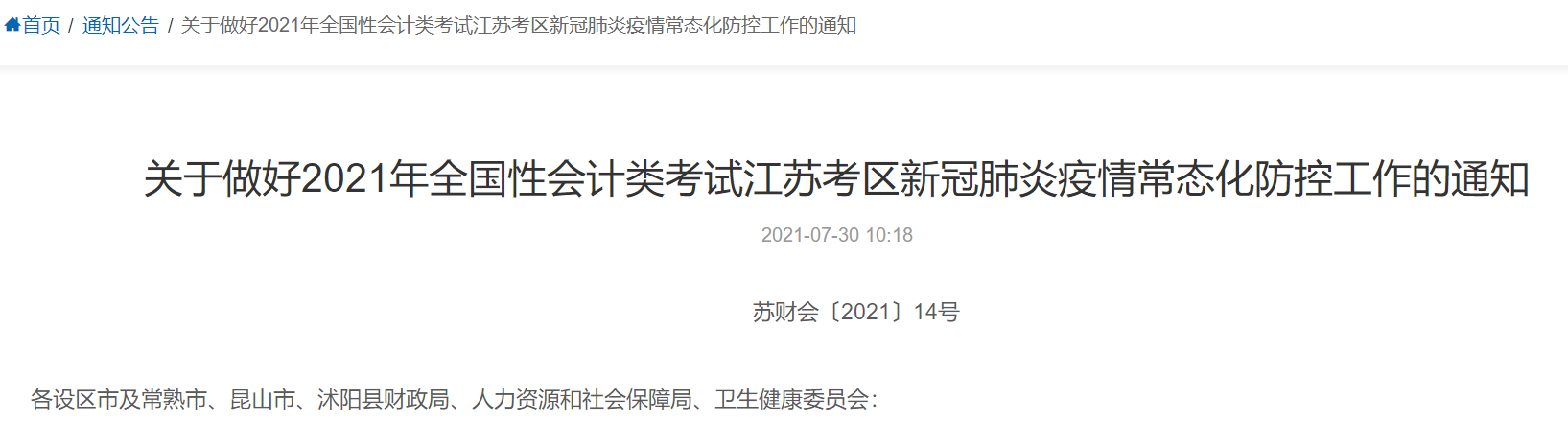 疫情來勢(shì)洶洶 會(huì)影響2021中級(jí)會(huì)計(jì)職稱考試嗎？