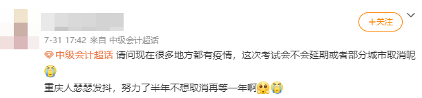 疫情來勢(shì)洶洶 會(huì)影響2021中級(jí)會(huì)計(jì)職稱考試嗎？