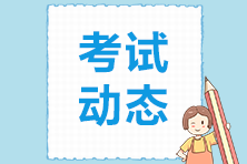 2021年9月山東基金考試時間是什么時候？