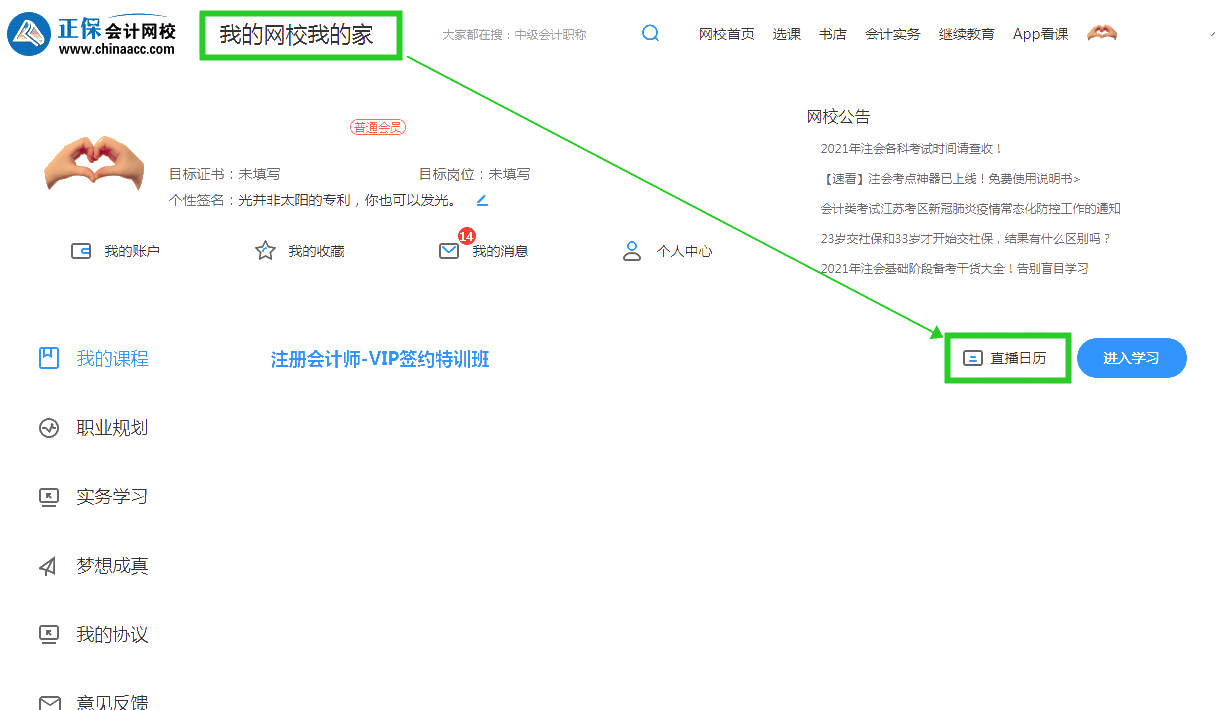 2022注會VIP簽約特訓(xùn)班開課啦！你知道在哪能查8月課表嗎？