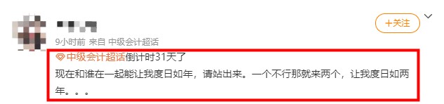 來不及了~疫情夾縫中求生存~如何備考中級(jí)會(huì)計(jì)？