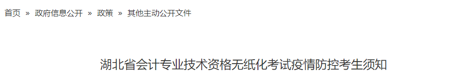 參加2021年中級會計(jì)考試要打新冠疫苗？真的！