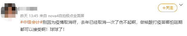 多地受疫情影響 2021年中級會計考試會延期嗎？