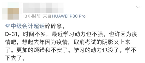 疫情下的備考好焦慮！中級會計考生太難了！