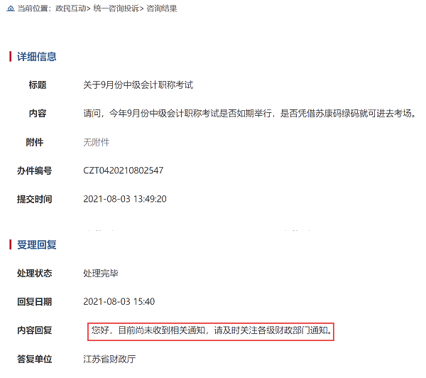 多地受疫情影響 2021年中級會計考試會延期嗎？