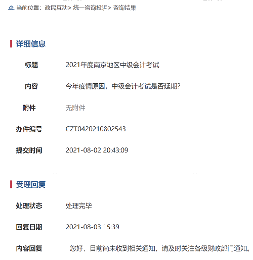 多地受疫情影響 2021年中級會計考試會延期嗎？