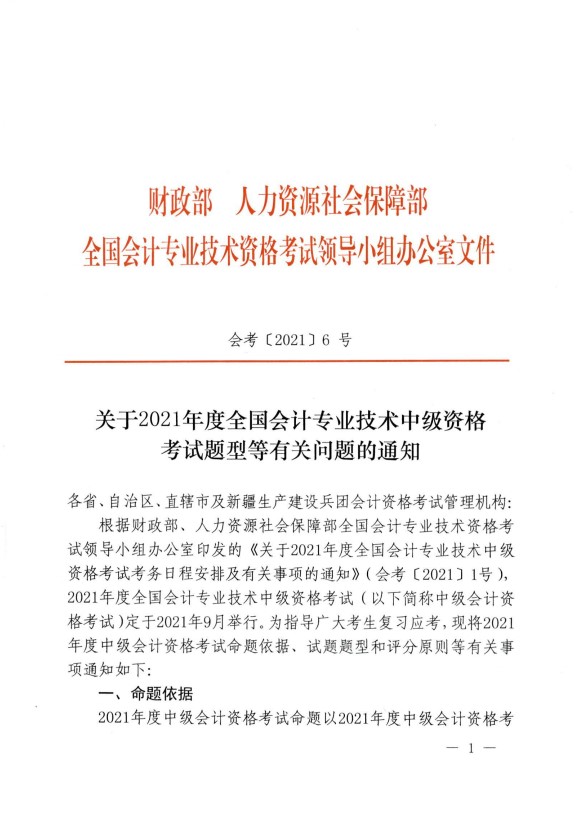 海南2021年中級會計職稱考試題型公布！