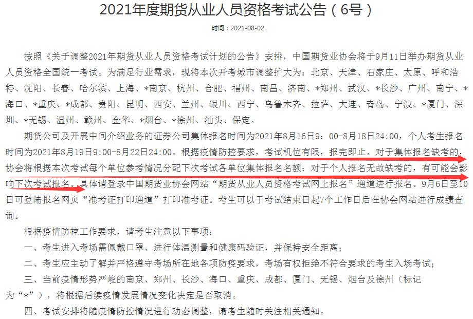 期貨業(yè)協(xié)會(huì)明確回應(yīng)缺考影響！基金考試還能隨意缺考嗎？