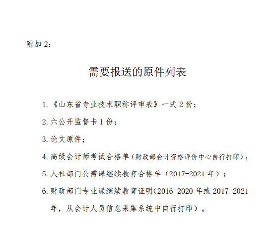 山東濰坊2021高級(jí)會(huì)計(jì)評審申報(bào)通知