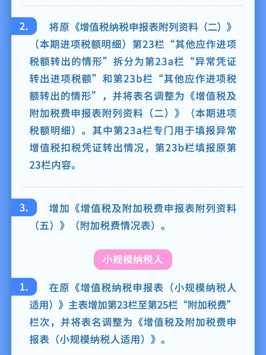 增值稅、消費(fèi)稅及附加稅費(fèi)申報(bào)表整合，帶你梳理一遍！