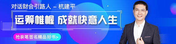 【對話財(cái)會引路人】第16期 杭建平：從校園到職場的職業(yè)轉(zhuǎn)型！