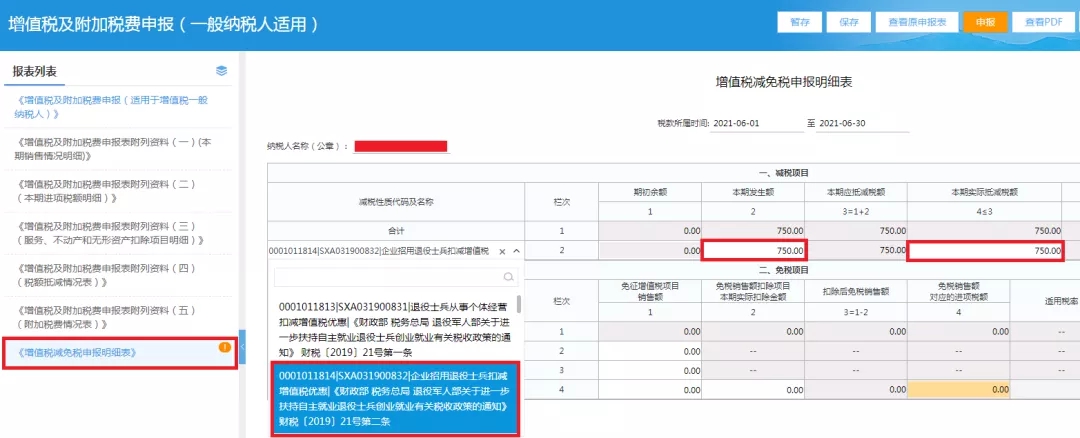 企業(yè)招用自主就業(yè)退役士兵，怎樣填報減免額？