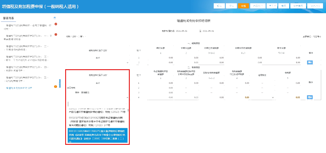 申報免征增值稅需要準(zhǔn)備這些材料，別弄錯了