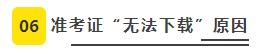 【必看】2021年注冊會計師考試準考證打印8大注意事項