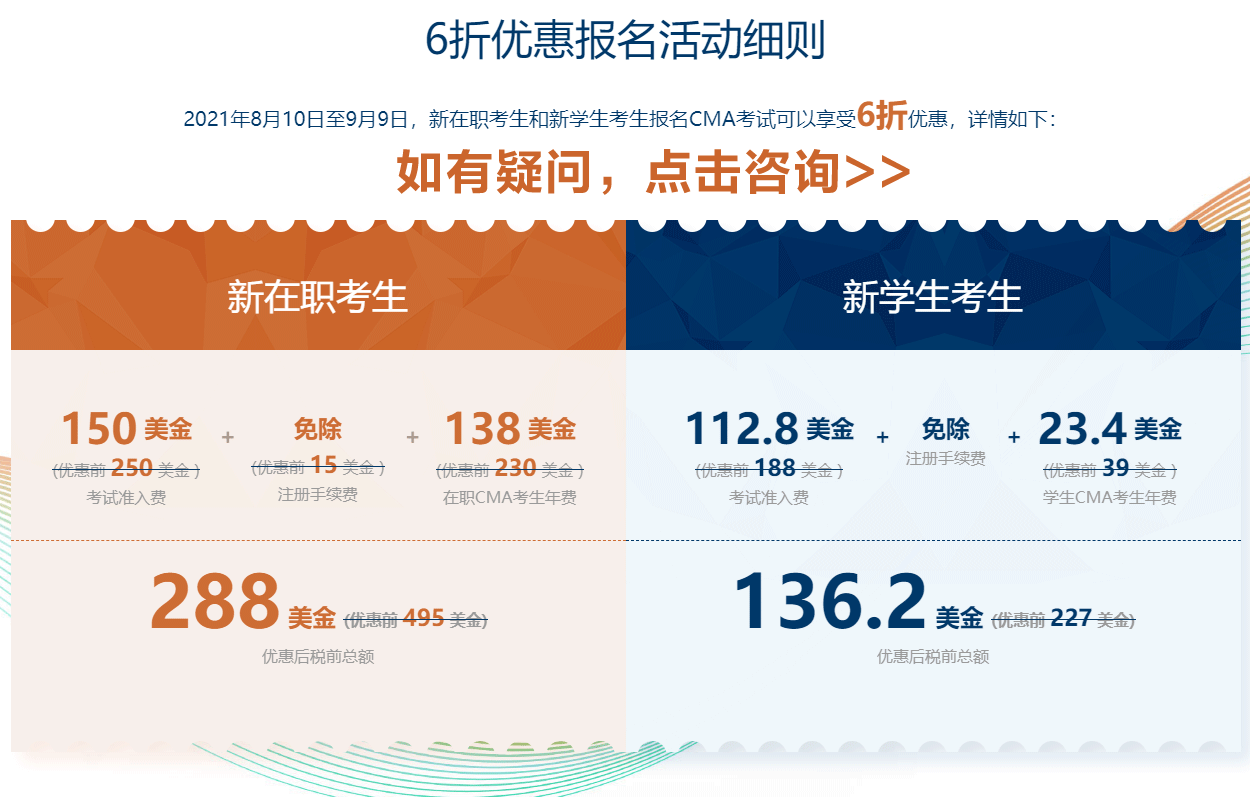 CMA報考6折優(yōu)惠