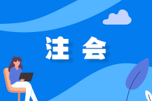 【救命資料】注會(huì)《財(cái)管》易錯(cuò)易混題（二十）