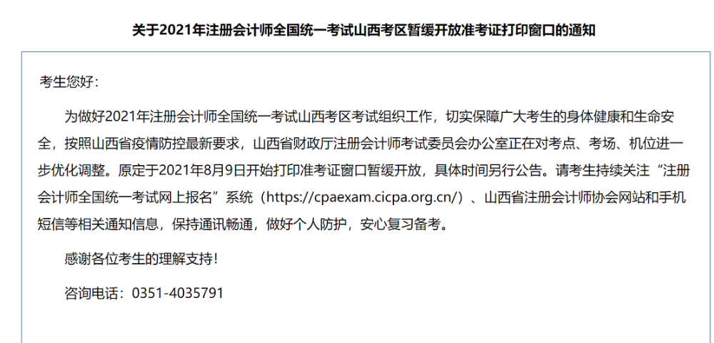 山西注會(huì)注會(huì)準(zhǔn)考證打印入口什么時(shí)候開(kāi)通？