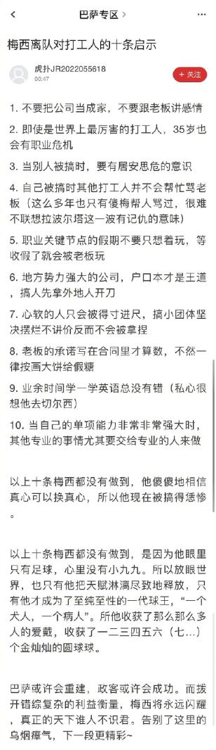 梅西離隊(duì)對(duì)打工人的啟示！永遠(yuǎn)不要相信口頭承諾