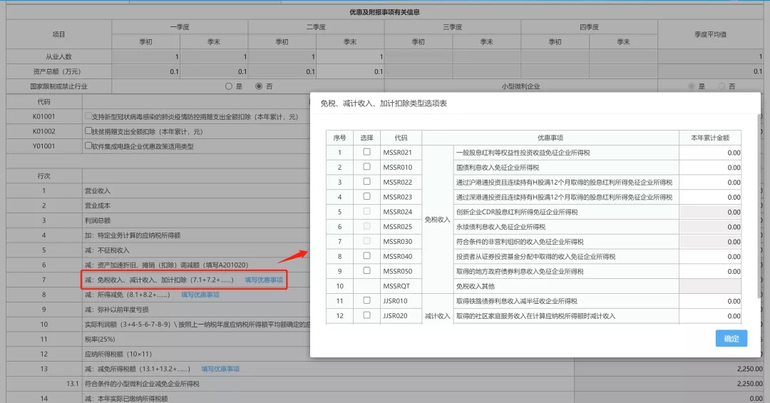 企業(yè)所得稅稅收減免如何備案？