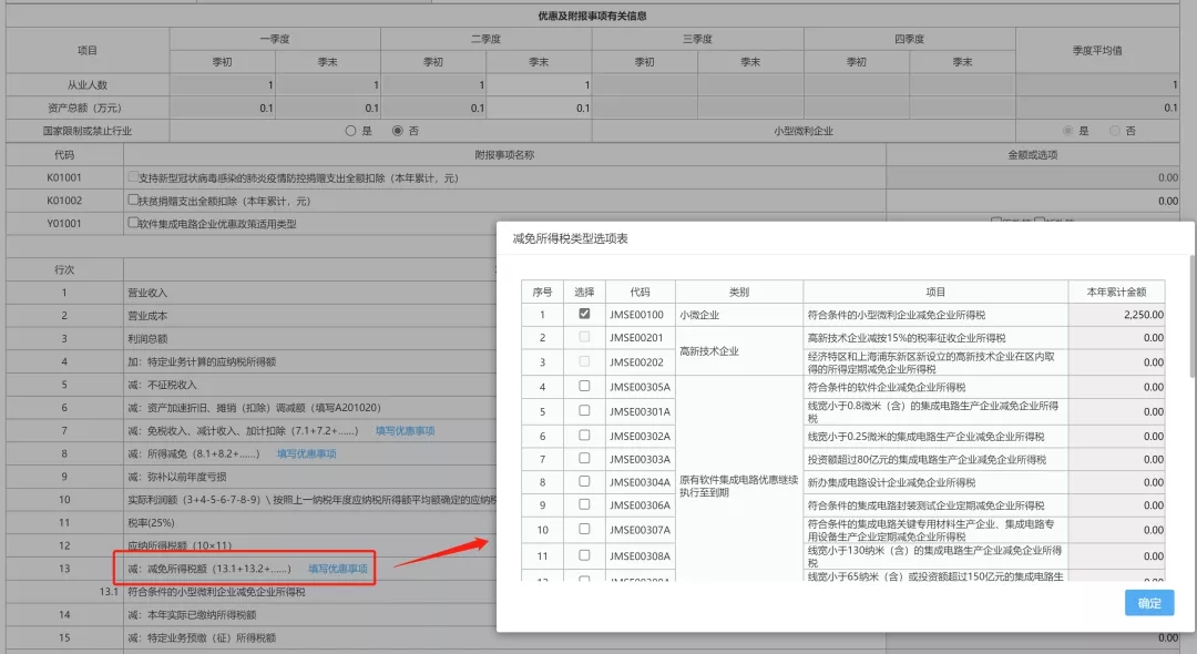 企業(yè)所得稅稅收減免如何備案？