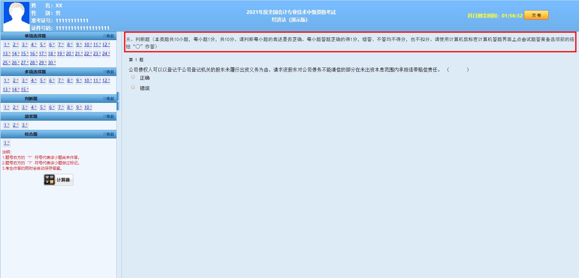 2021年中級會計《經(jīng)濟法》評分標準公布啦！