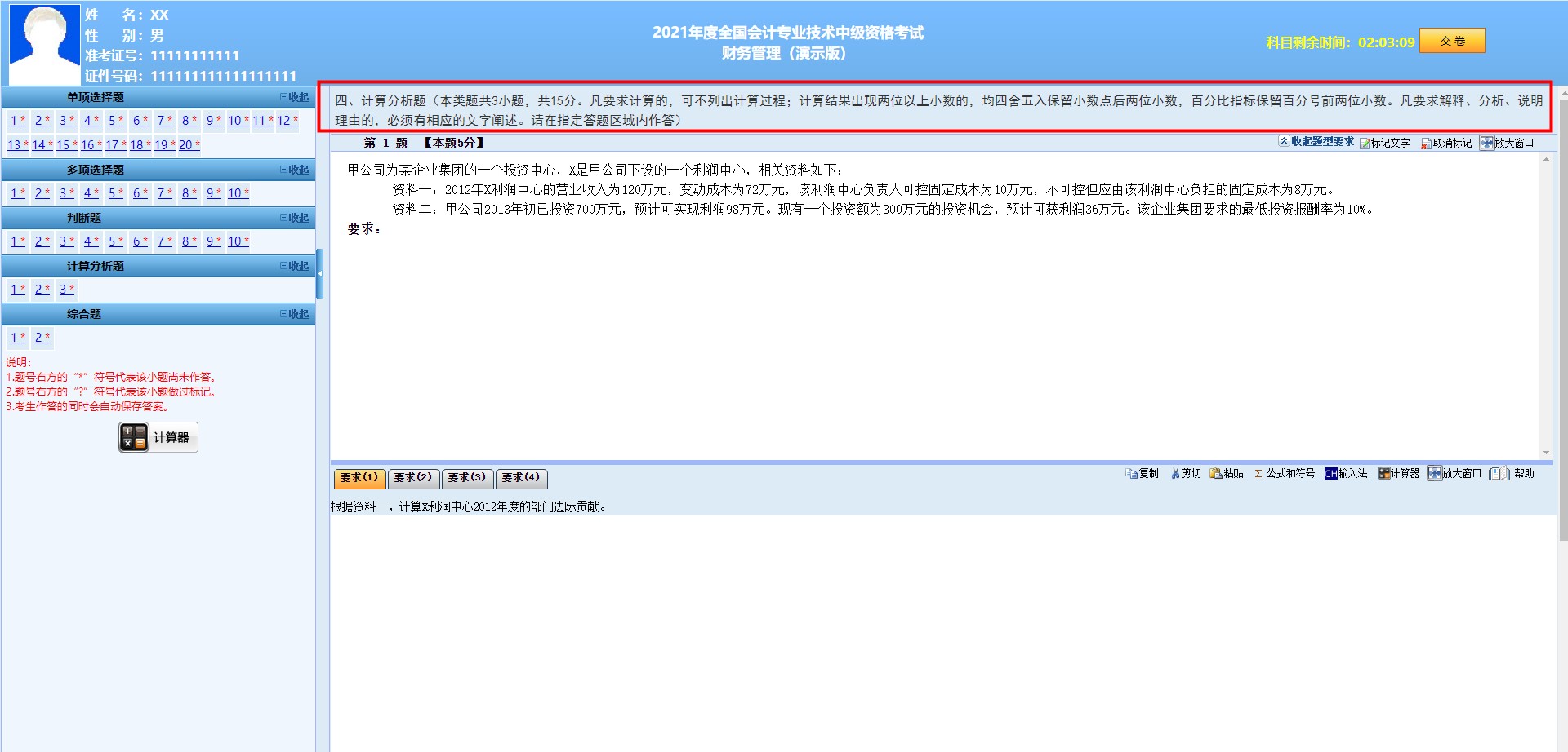 2021年中級會計《財務(wù)管理》評分標準來啦！