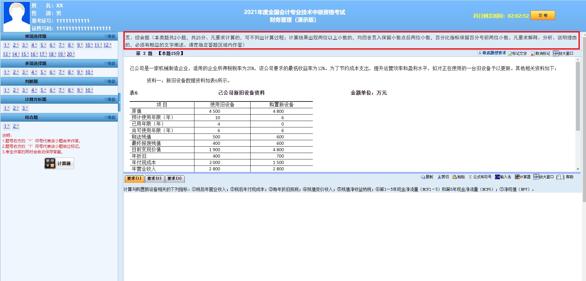 2021年中級會計《財務(wù)管理》評分標準來啦！