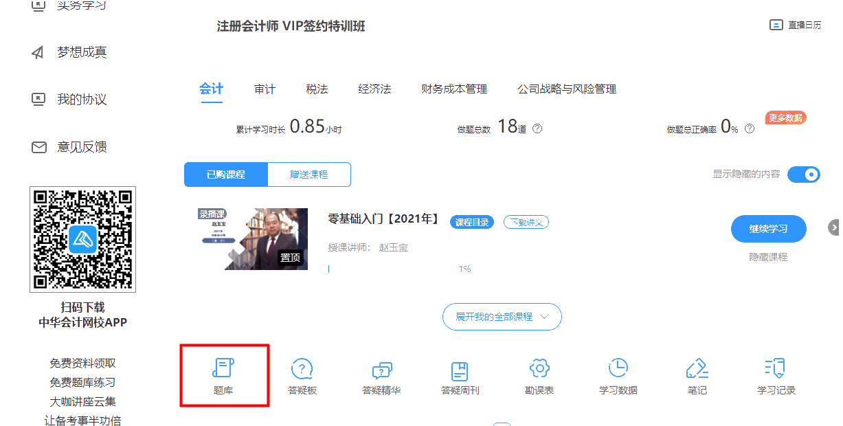 速做！注會(huì)VIP簽約特訓(xùn)班考前模擬題&模擬卷答題入口已開(kāi)通！