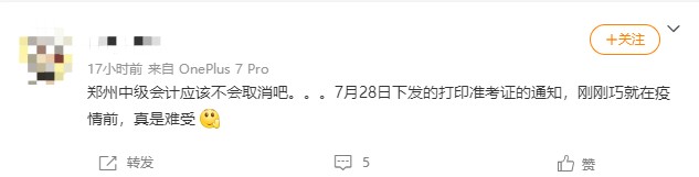 2021年中級會計考試高風險地區(qū)會受到疫情影響取消嗎？