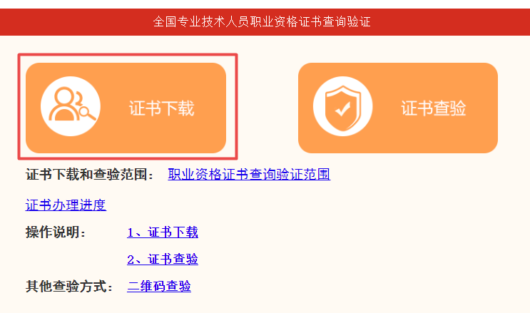 2021年高級(jí)經(jīng)濟(jì)師考試合格證明查詢及電子版下載流程