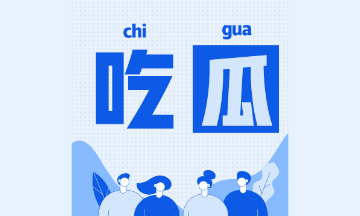 揭秘！注會考試如何申請成為中注協(xié)執(zhí)業(yè)會員？