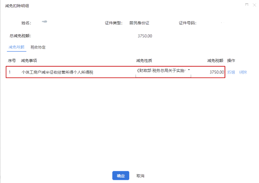 如何通過自然人電子稅務(wù)局享受個(gè)體工商戶個(gè)稅減半政策?