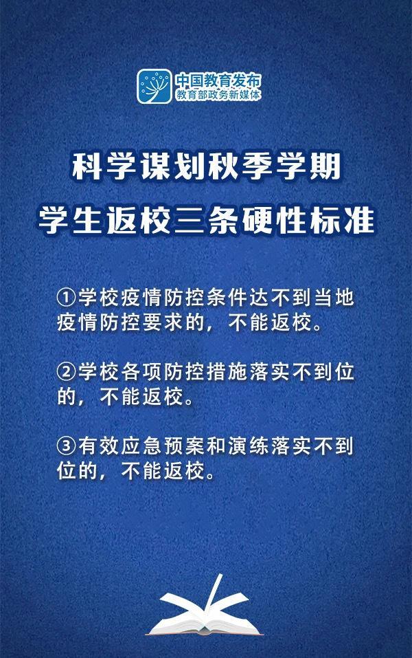 教育部明確秋季學期學生返校3條硬性標準 ACCA在校生速看！