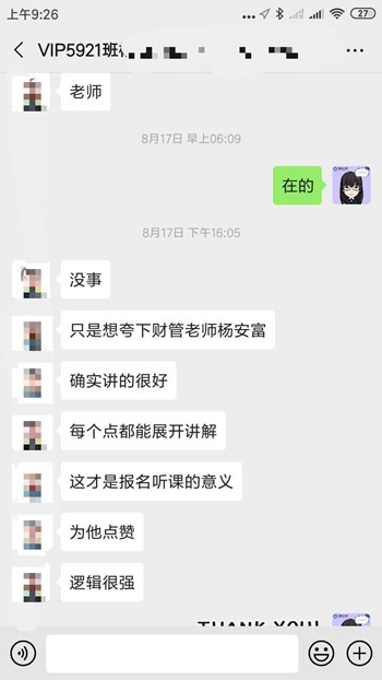 越臨近中級考試越不想學(xué)習(xí)怎么辦？聽楊安富老師說幾句↓