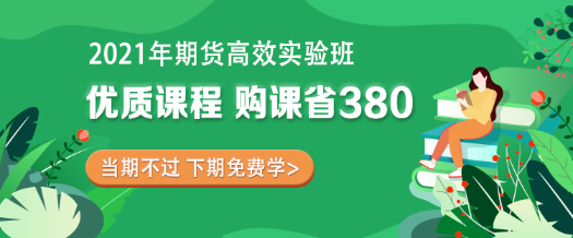 期貨從業(yè)考試大綱原來是這樣的！考生必須保存！