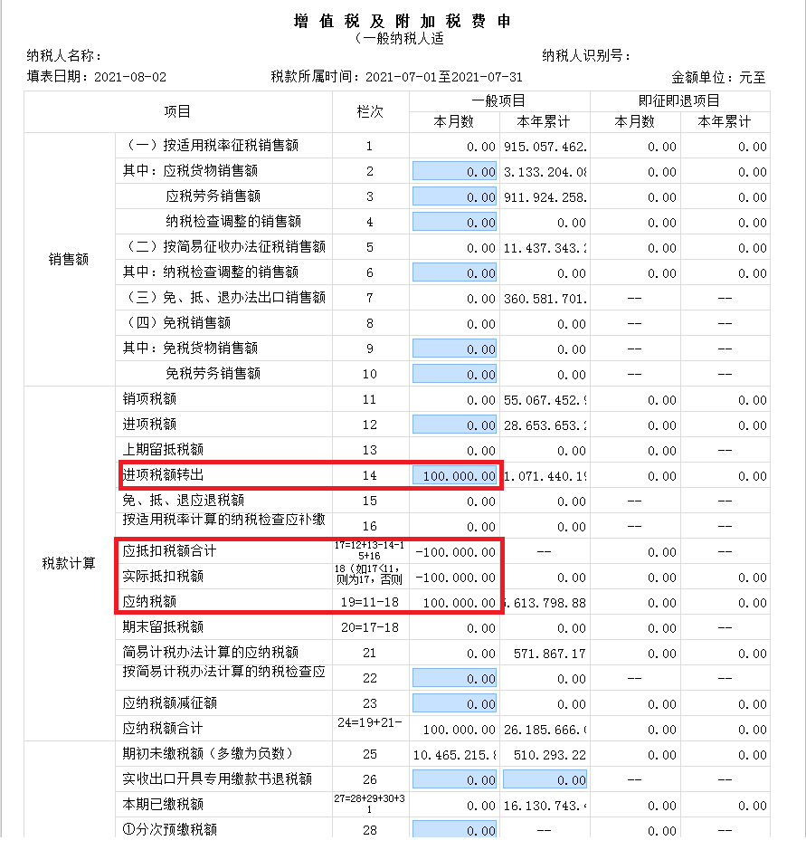 新增值稅報(bào)表啟用后，異常增值稅扣稅憑證轉(zhuǎn)出申報(bào)怎么做？