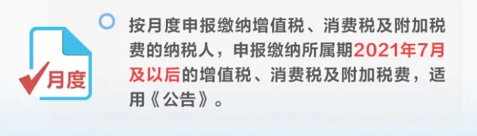 增值稅、消費稅與附加稅費申報表整合，這5個問題必須要知道