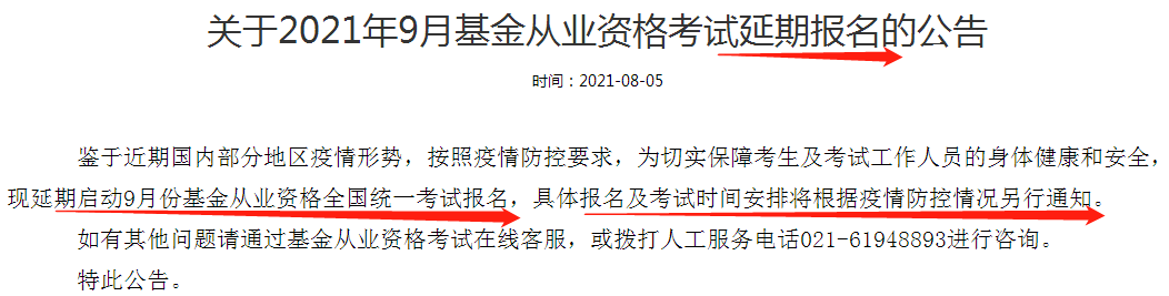 基金業(yè)協(xié)會(huì)的最新公告你懂了嗎？報(bào)名延期≠考試延期！