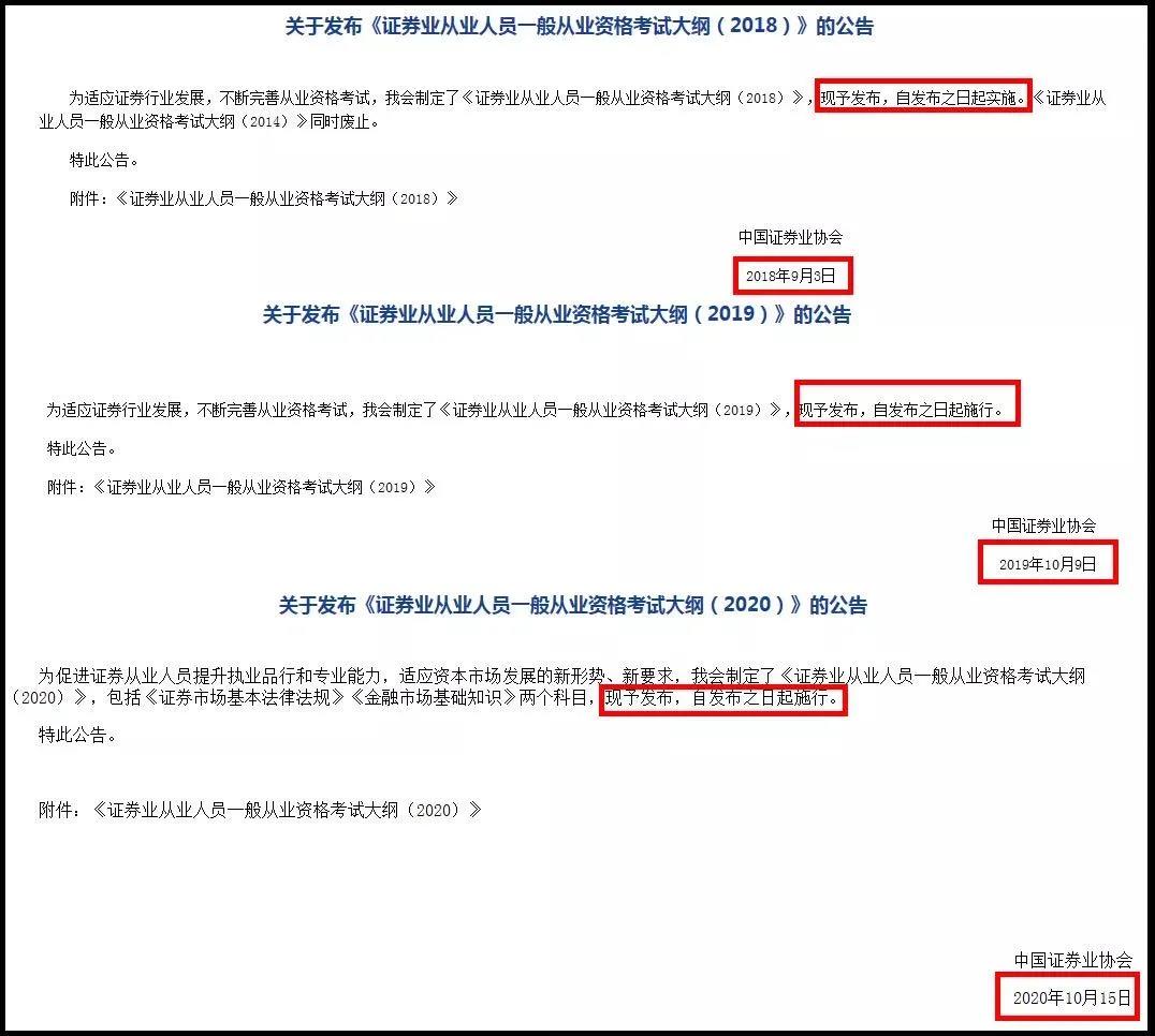 10月證券從業(yè)考試大綱更新了嗎？